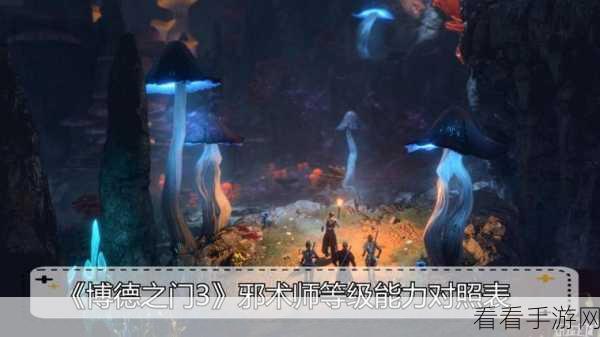博德之门 3，邪术师与法师终极对决，谁更胜一筹？