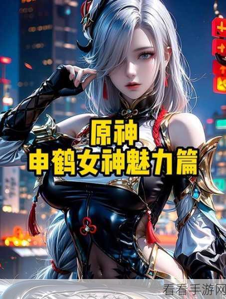 原神有香自西来，申鹤试吃评价大揭秘