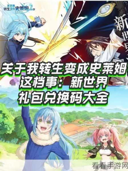 震撼！史莱姆攻略超强兑换码全集大放送