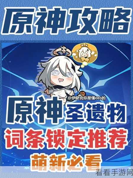 原神行秋圣遗物必备指南，你选对了吗？