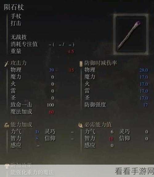 艾尔登法环陨石杖获取秘籍大公开