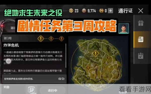 绝地求生未来之役，首周通行证任务全解秘籍