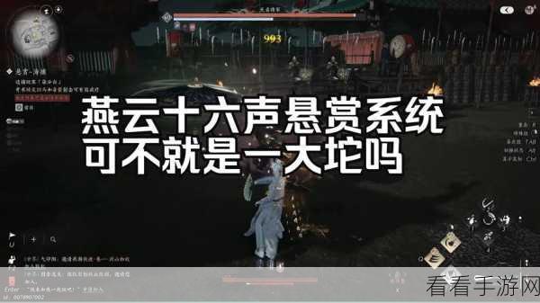 燕云十六声悬赏之谜，无人入侵背后的真相