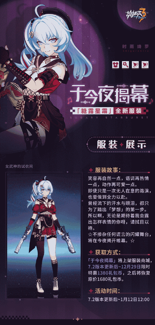 崩坏 3 糖露星霜新皮肤今夜惊艳亮相，价格大揭秘！