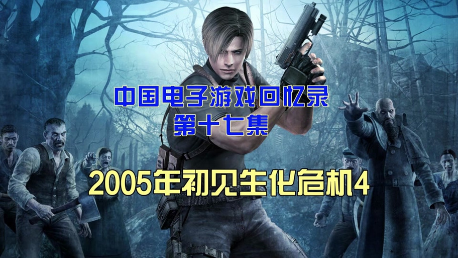 探秘<生化危机 4>蓝色徽章神秘藏身之处
