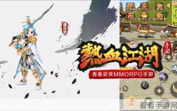 热血江湖2手游震撼上线，武侠MMORPG新纪元开启