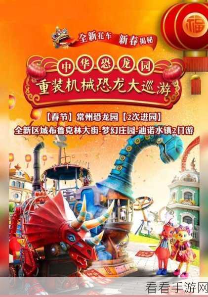 2024 梦幻恐龙园惊喜礼包码大揭秘