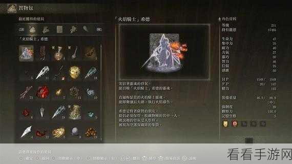 艾尔登法环，获取火焰骑士希德的秘籍大公开