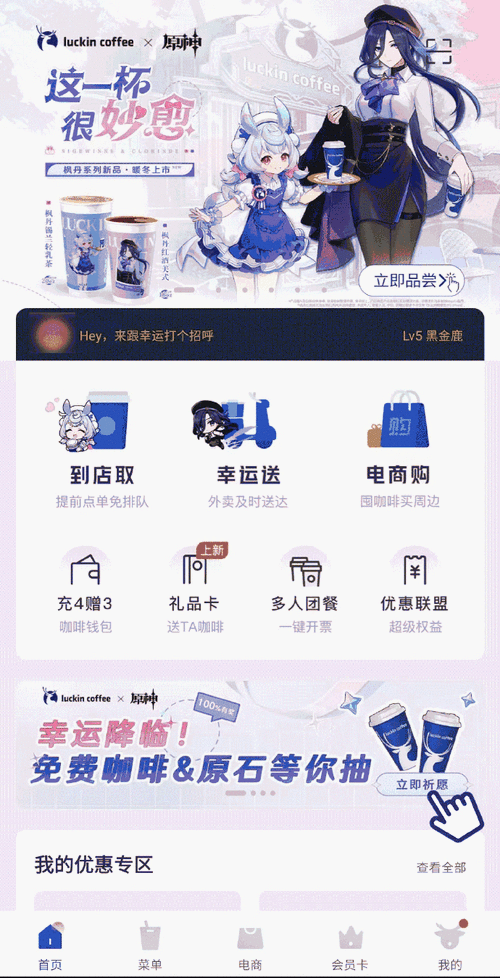 原神瑞幸联动妙愈祈愿抽奖全攻略，入口与技巧大揭秘