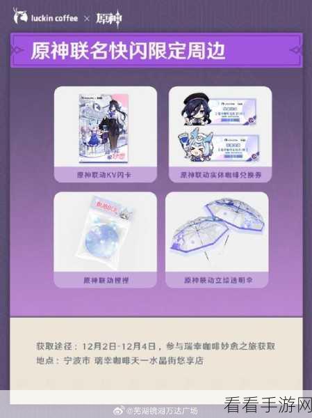 原神瑞幸联动妙愈祈愿抽奖全攻略，入口与技巧大揭秘