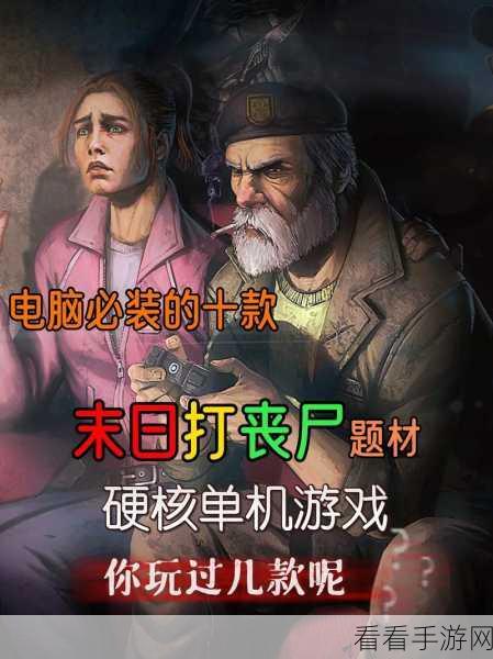 疯狂丧尸手机版震撼上线，动作冒险新纪元，丧尸题材燃爆指尖！