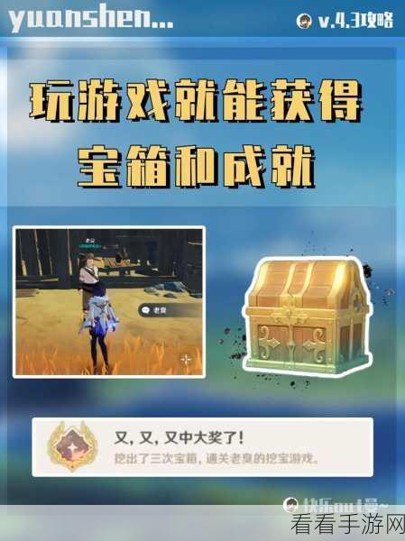 原神，探寻我们终将重逢宝箱的神秘所在