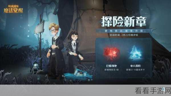 哈利波特魔法觉醒，探寻禁林商人的神秘所在