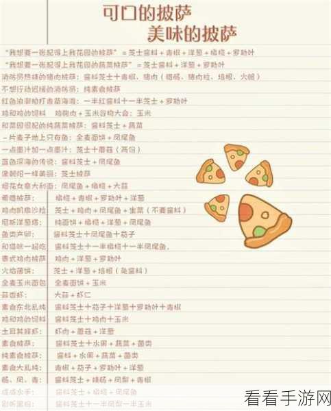 解锁可口的披萨第三章秘籍大公开