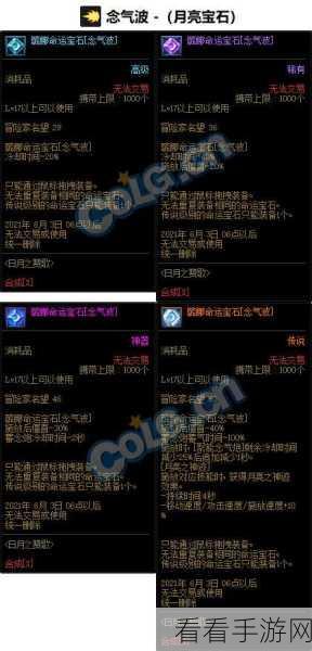 DNF 女元素命运宝石超强属性全解析