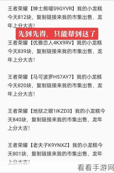 王者荣耀灵宝集市，冲击传说的必胜秘籍