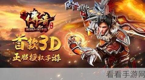 51传奇霸业震撼来袭！3D酷炫RPG传奇PK手游官方下载开启