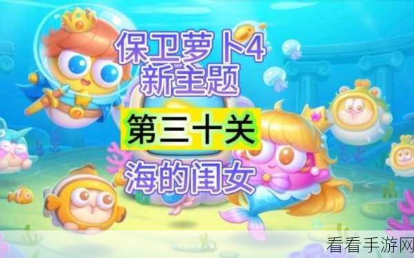 畅玩保卫萝卜 4 海的闺女第 80 关，致胜秘籍大公开