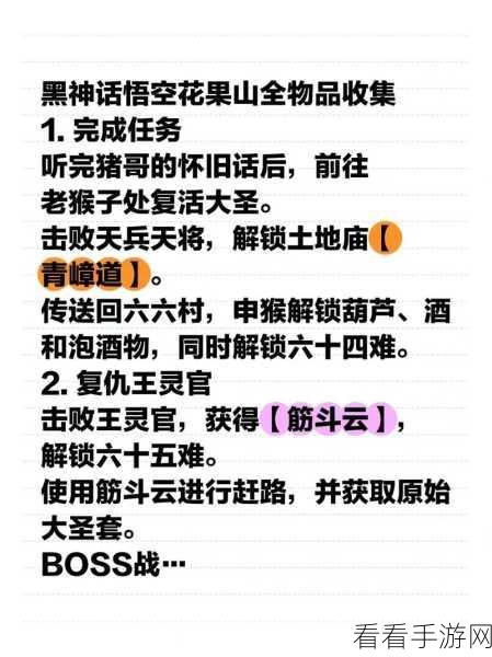 独家揭秘，黑神话悟空长嘴脸的神秘获取之道
