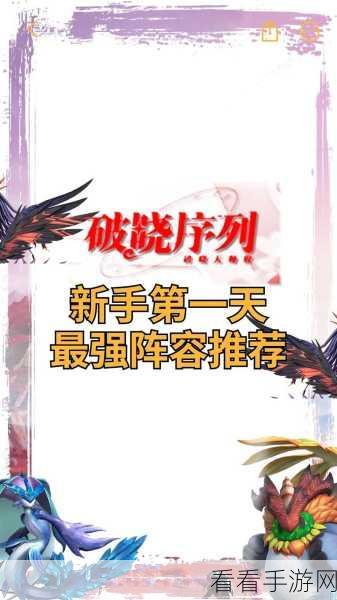 破晓序列新手完美开局秘籍