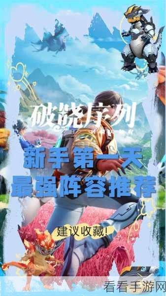 破晓序列新手完美开局秘籍