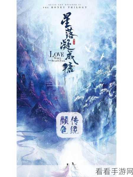 星落致胜秘籍，揭秘超强阵容搭配策略