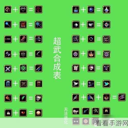 探秘吸血鬼幸存者，终极合成配方全解析