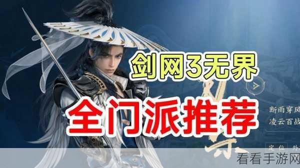 剑网 3 无界，门派巅峰对决，谁能称雄？