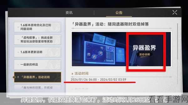 崩坏星穹铁道异器盈界活动全解析，畅玩秘籍与惊喜细节
