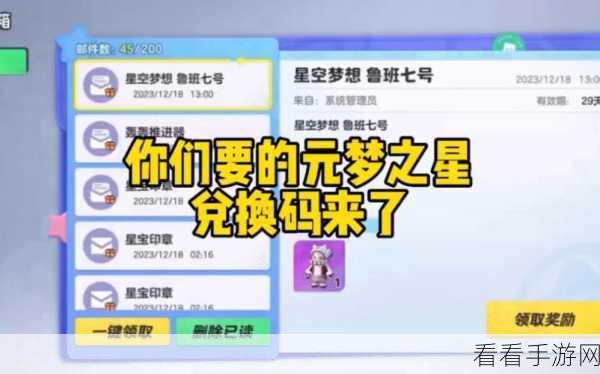 元梦之星 2024 震撼兑换码全揭秘！