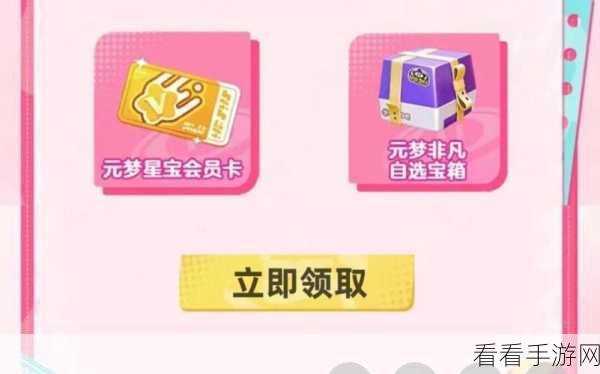元梦之星 2024 震撼兑换码全揭秘！