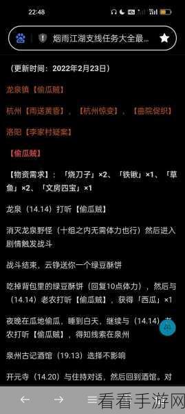 烟雨江湖支线全攻略，精彩任务一网打尽