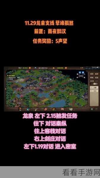 烟雨江湖支线全攻略，精彩任务一网打尽