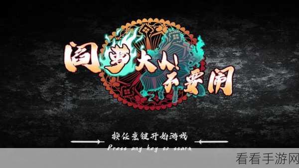 阎萝大人不要闹，轻松获取业量秘籍大公开