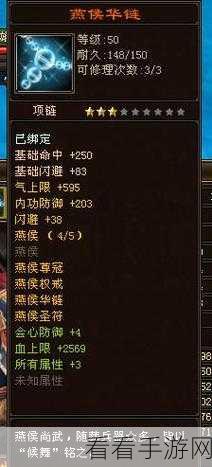 天龙八部燕侯套装武器获取秘籍——任务全解析
