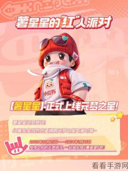 元梦之星小红书皮肤获取秘籍大公开