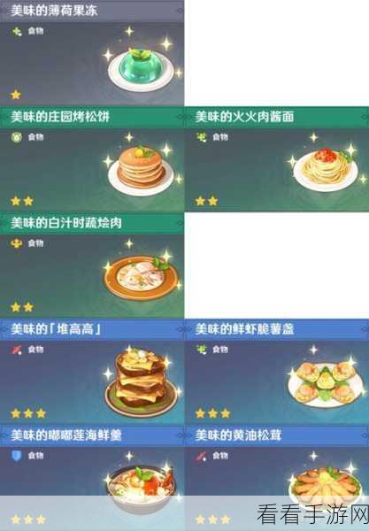 原神秘籍，干炒鱼河食谱全攻略 效果惊人！