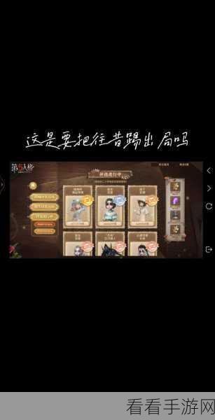第五人格六周年返场投票秘籍，玩法全解析