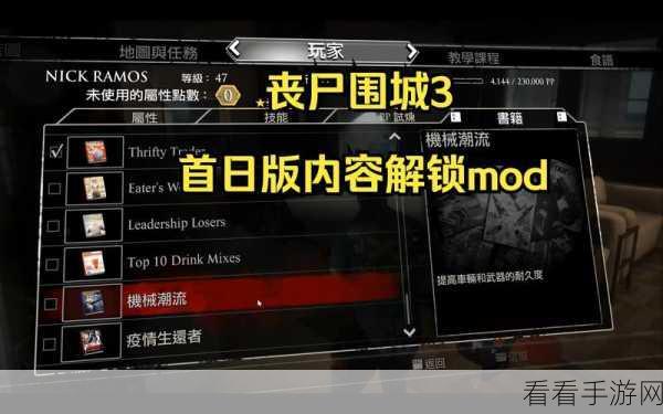 丧尸围城 3，突破收集机车任务的终极指南
