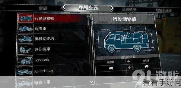 丧尸围城 3，突破收集机车任务的终极指南