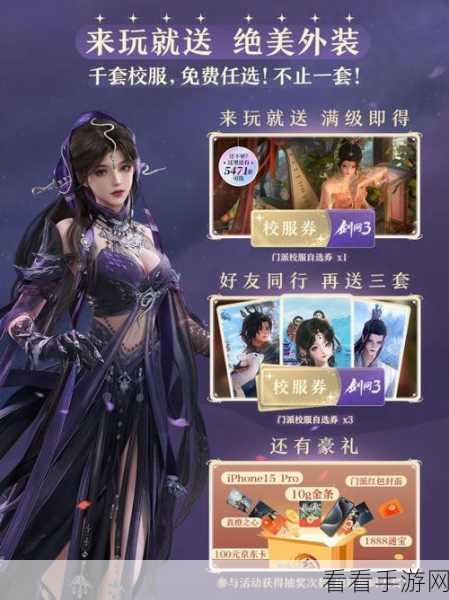 剑网 3 无界超强兑换码集结，不容错过！