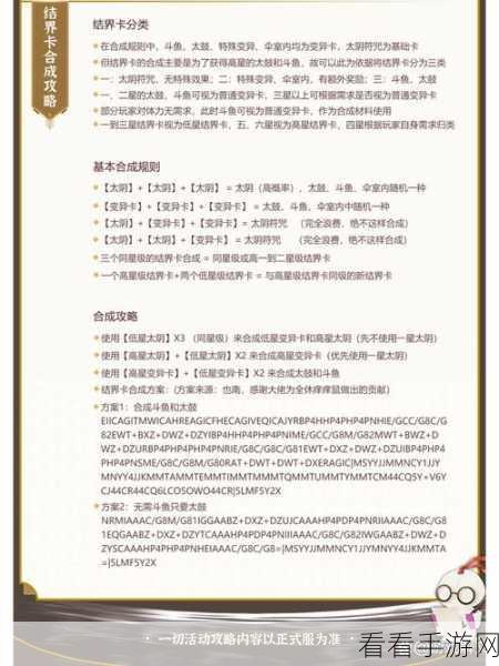 阴阳师结界卡合成秘籍大公开