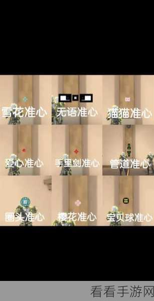 无畏契约搞怪准星代码全揭秘!