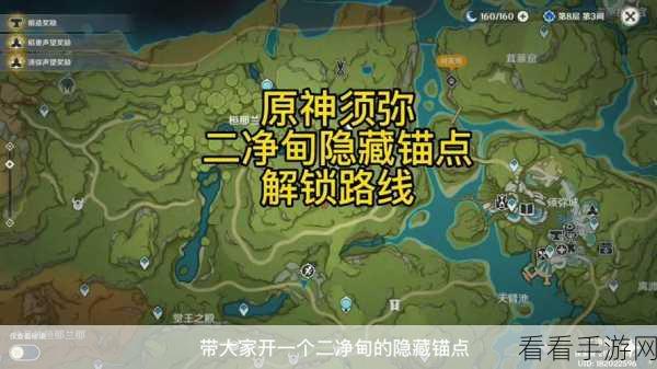 原神二净甸位置大揭秘,带你轻松探索