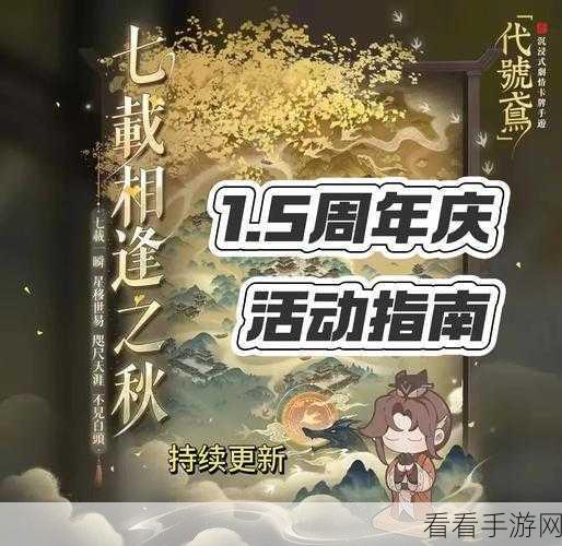 代号鸢七载相逢之秋,完美攻略与避坑秘籍