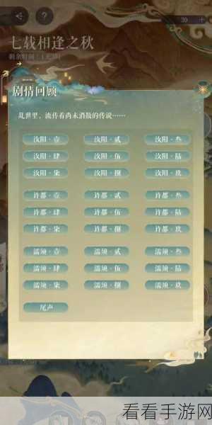 代号鸢七载相逢之秋,完美攻略与避坑秘籍