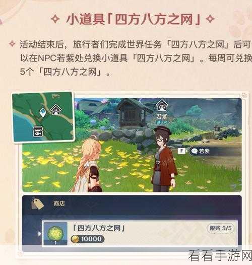 原神必备秘籍，轻松获取四方八方之网