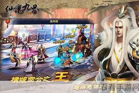 仙魔九界OL，革新自动战斗回合制手游，开启仙魔激战新篇章