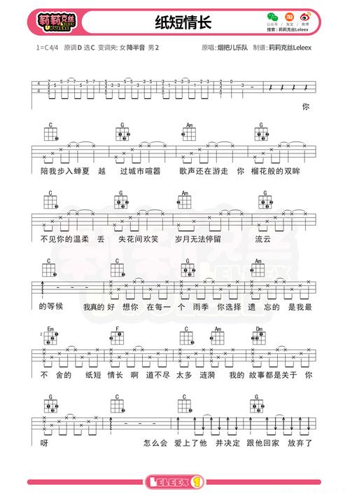 光遇中烟把儿乐队<纸短情长>完整版乐谱全解析