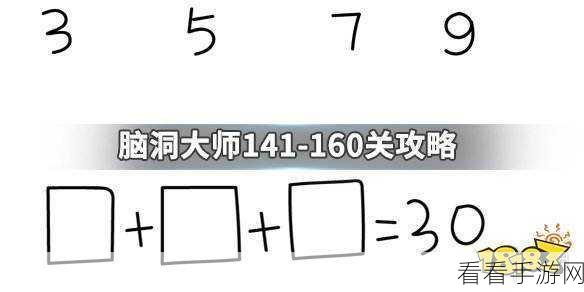 脑洞大师 151 关通关秘籍大揭秘
